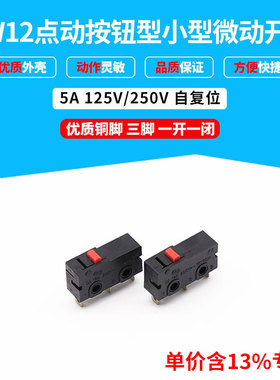 专票价小型微动开关KW12 无柄黑色外壳 红色点动复位三脚一开一闭