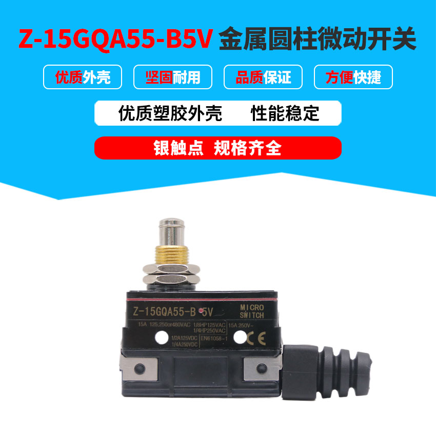 防水微动限位开关Z-15GQA55-B5V 行程开关Z-15GQ22A55-B5V