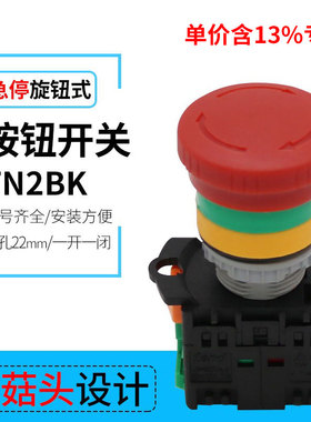 专票价直销TN2BK红色 急停按钮开关 22mm口径 旋转解锁 数控 成套