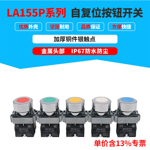 专票价LA155P-BA31/42铜件银点平头自复位按钮开关NONC开孔22mm