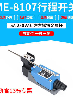 专票价微动行程限位开关 AZ TZ ME-8107 金属杆左右摆动复位 蓝色