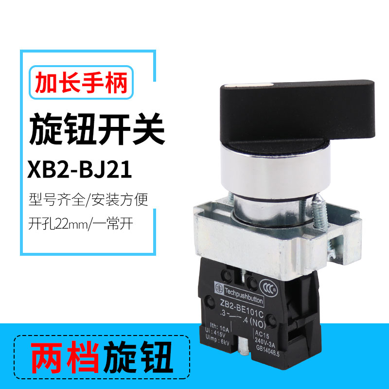 金属选择开关 XB2-BJ21C 长柄两档旋钮 2档自锁 1常开 开孔22mm
