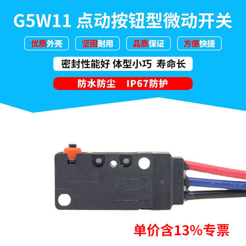 专票价G5W11防水限位开关2脚3脚行程微动小型防油防尘 线长30cm