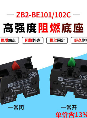 专票价按钮开关触点ZB2 XB2-BE101C一常开 XB2-BE102C一常闭 模块