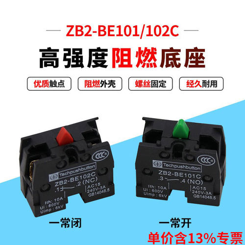 专票价按钮开关触点ZB2 XB2-BE101C一常开 XB2-BE102C一常闭 模块