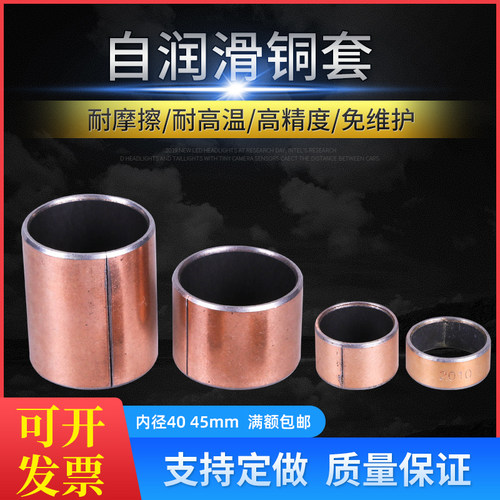 自润滑轴承铜套内径外径44