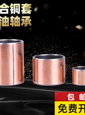 SF1无油自润滑轴承复合衬套耐磨铜套内3/4/5/6 7 8 9 10 12 16-30