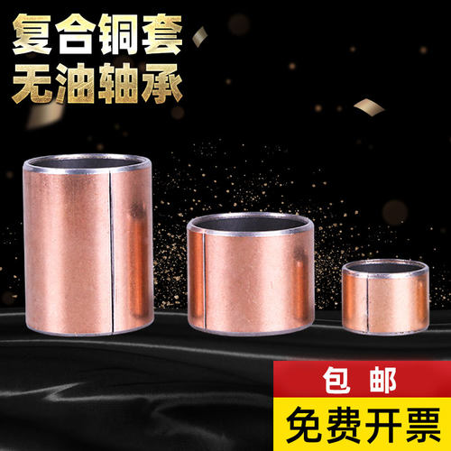 耐磨干式不加油自润滑