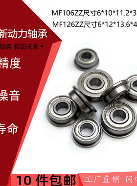 法兰轴承 挡边轴承MF106 MF126  F686ZZ F696 F626Z ZZ内径6mm