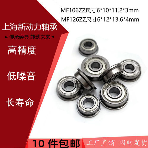 法兰轴承 挡边轴承MF106 MF126  F686ZZ F696 F626Z ZZ内径6mm
