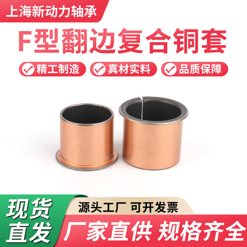 F型翻边铜套自润滑轴承内径4 5 6 8SF开口带边衬套10 12 15 16-60