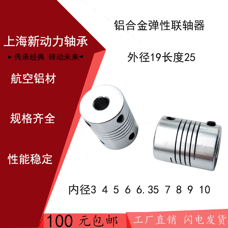铝合金弹性联轴器外径D19长L25 内孔 3 4 5 6 6.35 7 8 10