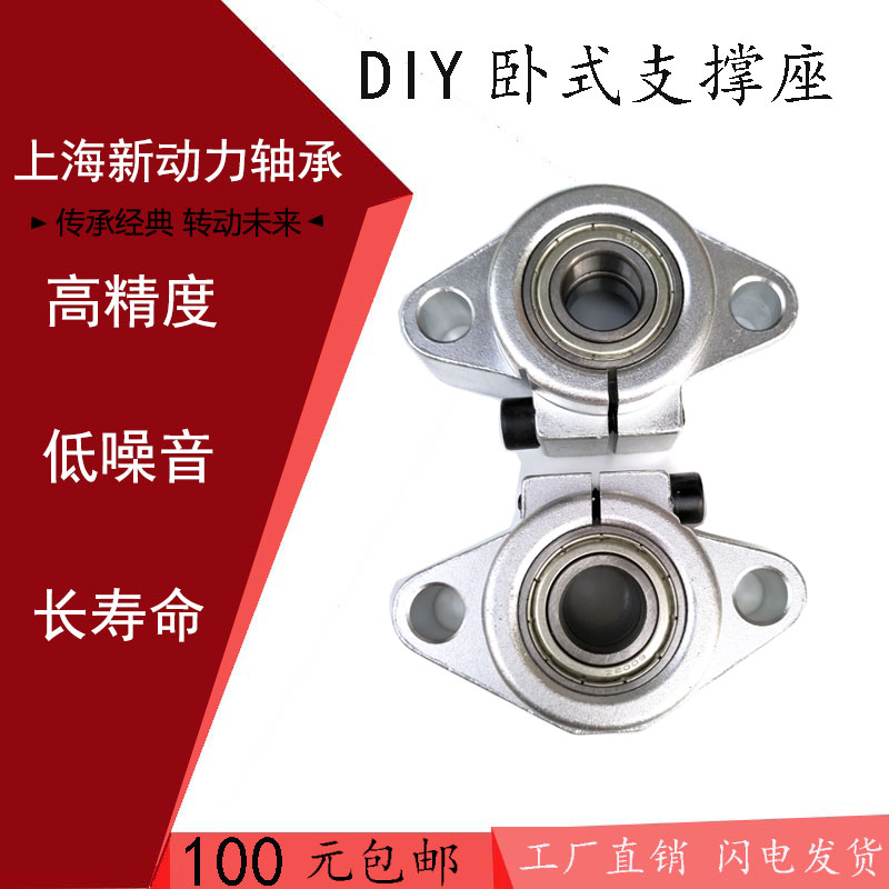 卧式轴承微型内径9mm支撑座