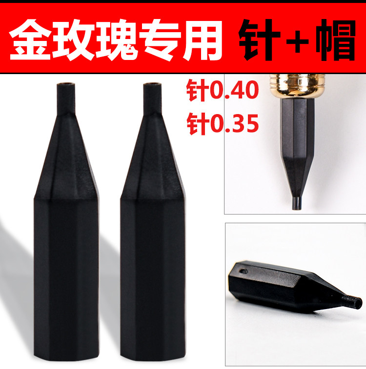 正品台湾机金玫瑰纹绣机器针帽美咖仙绣美瞳线仪器单针头黑色针帽