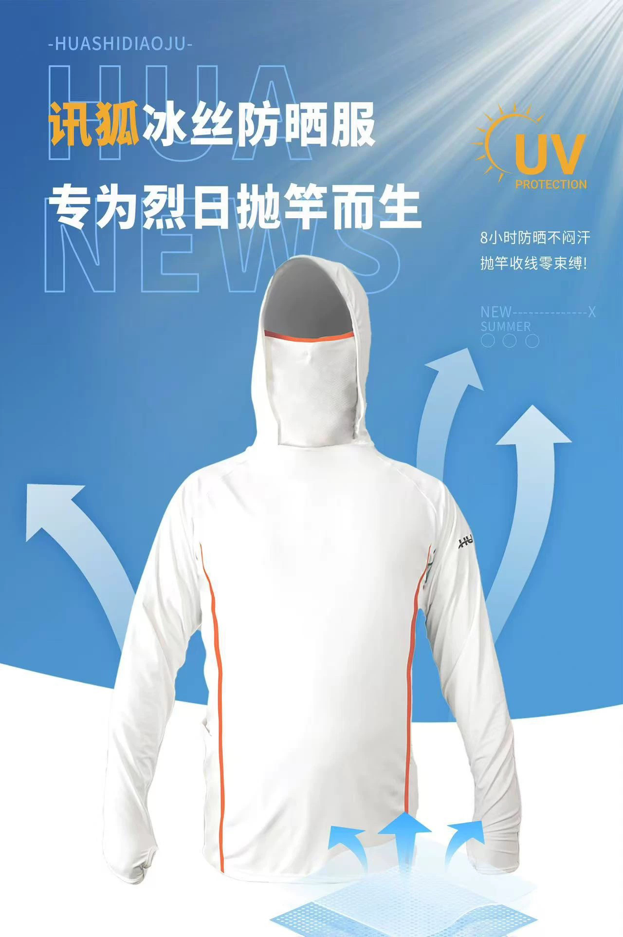 2025化氏新款讯狐防晒服专为防晒衣