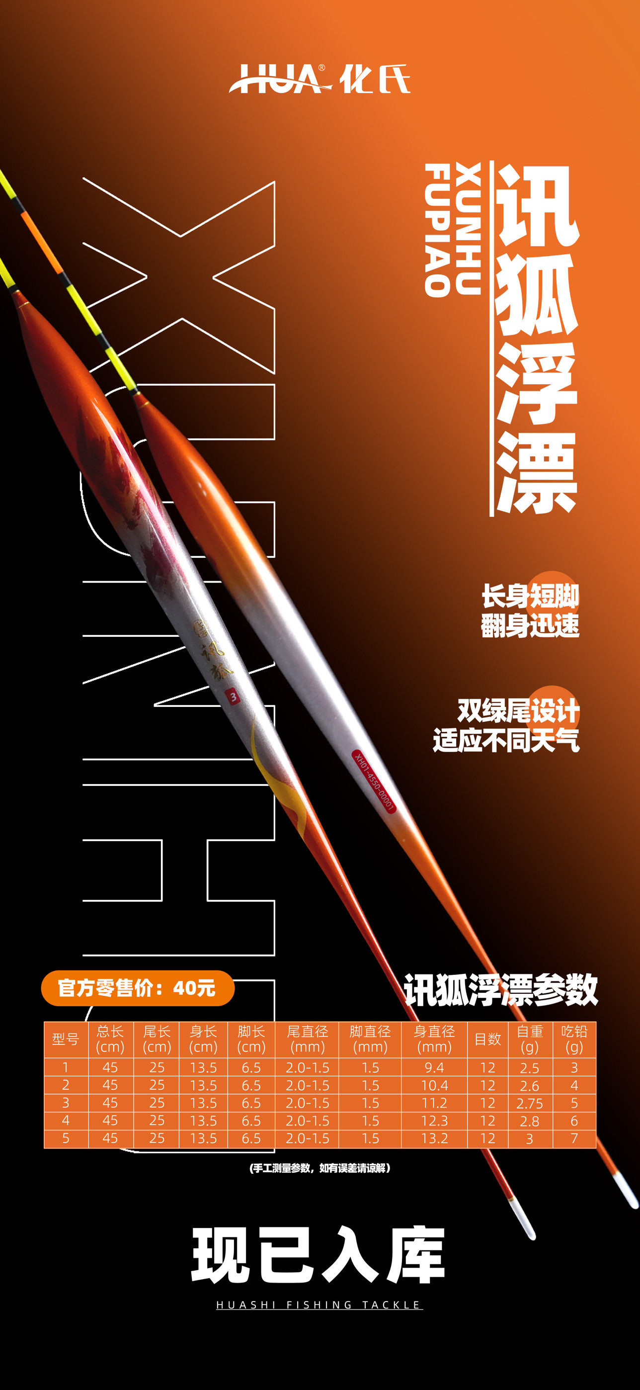 化氏讯狐浮漂20205新款长身短脚浮漂图片