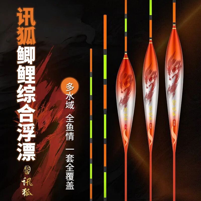 讯狐鲫鲤全水域综合浮漂2026化氏新款浮漂颜值高讯号灵敏图片