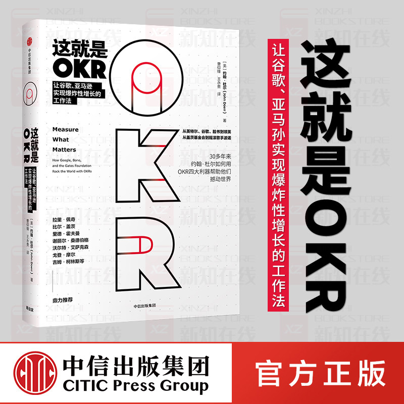 这就是okr okr书 okr管理 okr敏捷绩效管理 约翰杜尔 预售 如何用okr