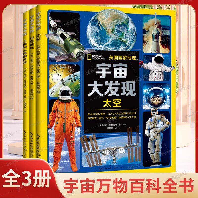 宇宙大发现太空行星地球人类和人类的未来博物大百科中文版dk儿童百科全书小学生科学课外书揭秘动物世界天文宇宙地理书籍科普启蒙