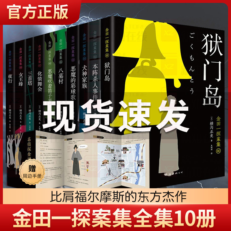 金田一探案集全10册犬神家族图片