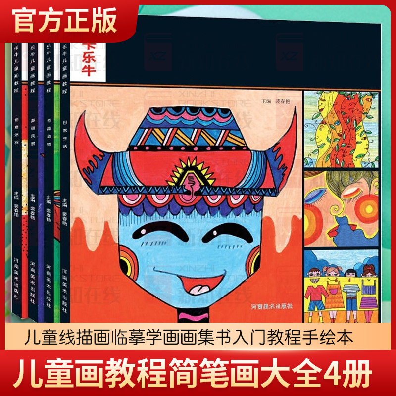 儿童画教程简笔画大全4册 儿童线描画临摹学画画集书入门教程手绘本 幼儿园绘画启蒙教材少儿创意美术培训班宝宝涂色图画书籍