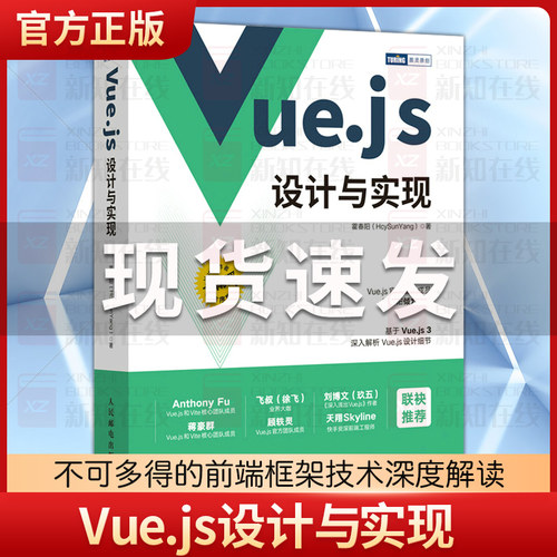 深入浅出Vue.js3前端开发实战