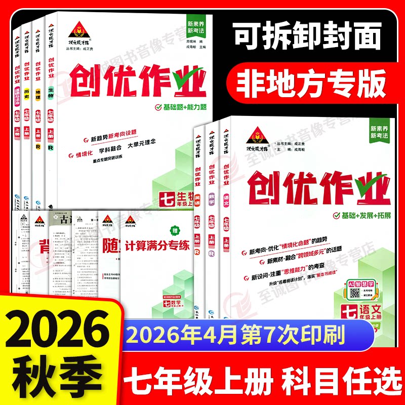 2026秋创优作业七年级上下册语文数学英语物理生物地理历史政治人教湘教初中7年级下册练习题测试卷初一同步专项训练状元成才路 - 实物图