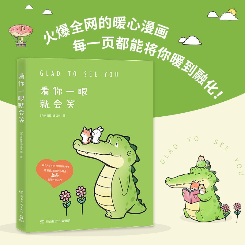看你一眼就会笑丘汉林博集天卷