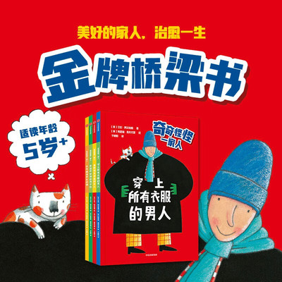 【5-7岁】奇奇怪怪一家人（全4册） 艾伦阿尔伯格著 作品两度斩获凯特·格林纳威奖的大奖作者倾情创作金牌桥梁书 中信出版