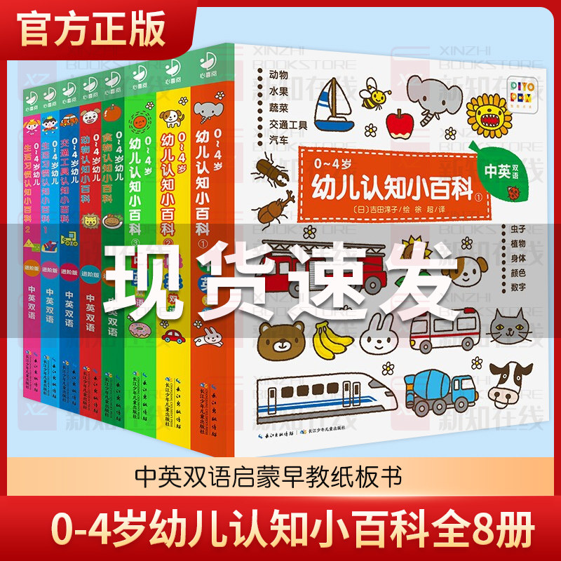 【点读版】0-4岁幼儿认知小百科全8册3册5册中英双语启蒙早教纸板书儿童0到3岁幼儿宝宝认识动物水果蔬菜交通工具颜色启蒙早教,书籍/杂志/报纸,绘本/图画书/少儿动漫书,淘宝优惠券,粉丝福利购,淘宝优惠卷