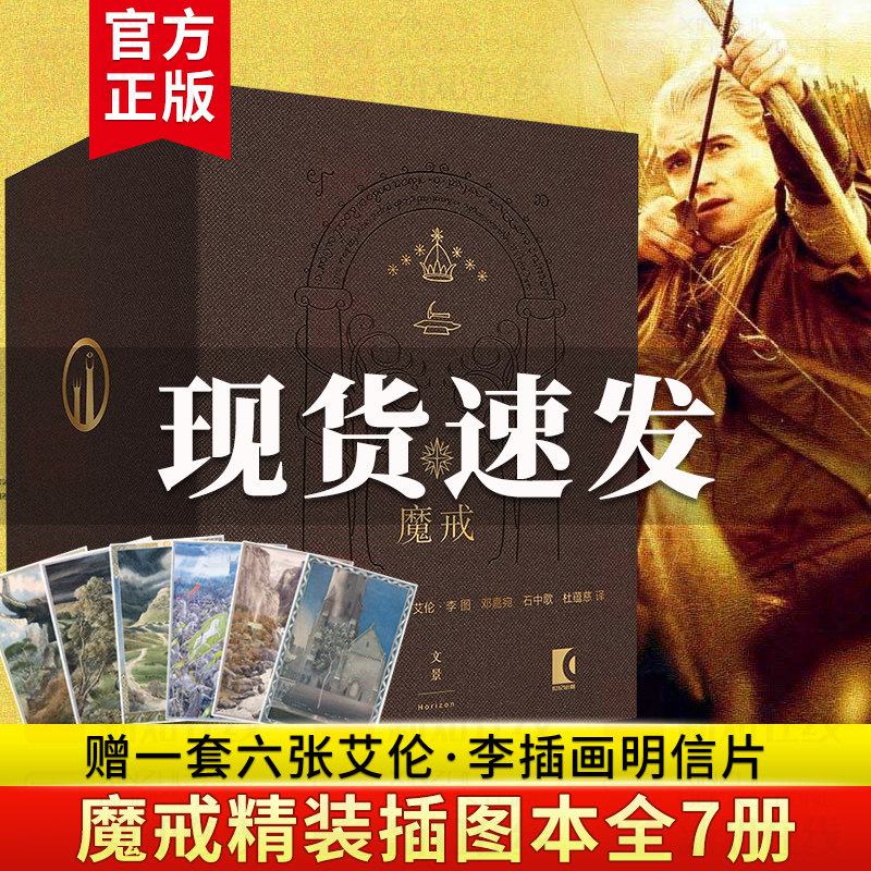 魔戒精装插图本全套装7册珍藏典藏版 赠插画明信片 托尔金典藏中文版桂冠电影指环王三部曲电影原著 魔戒书霍比特人外国小说书籍怎么样,好用不?