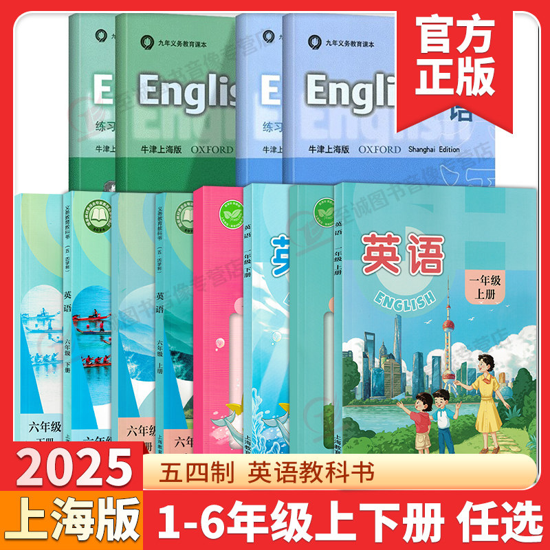 2026春新版现货牛津上海版英语书+练习册2二3三4四5五6六年级上下册1一年级沪教小学课本教学参考资料教材教科书第一二学期试验本