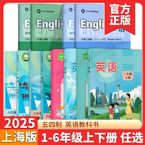 2026春新版现货牛津上海版英语书+练习册2二3三4四5五6六年级上下册1一年级沪教小学课本教学参考资料教材教科书第一二学期试验本