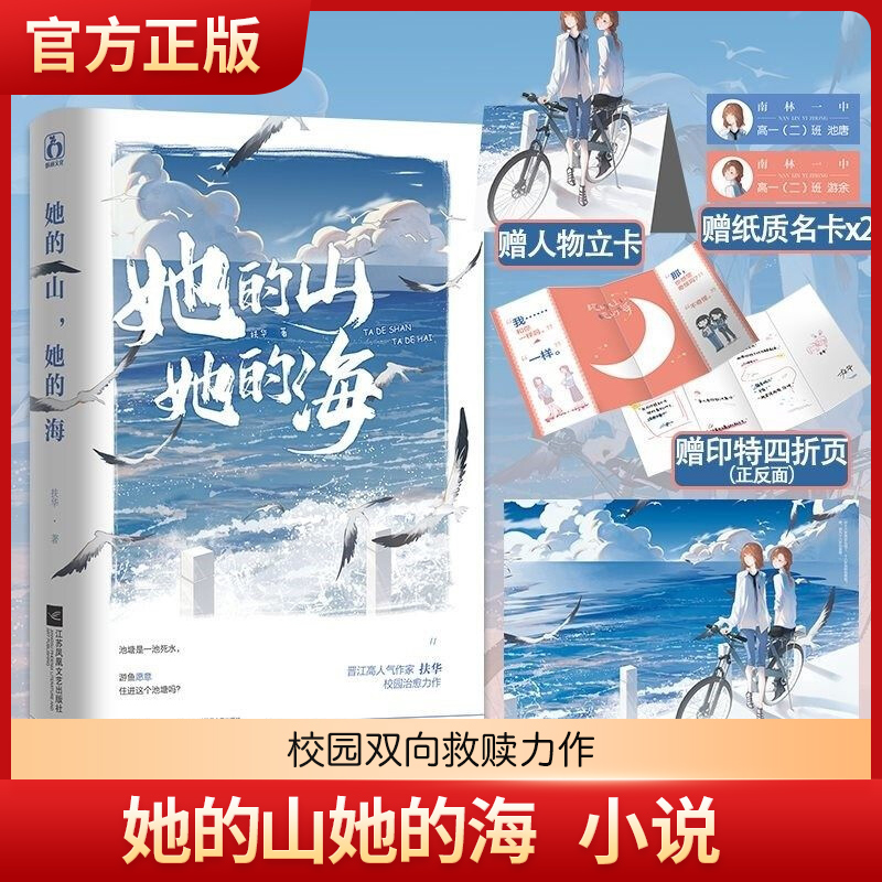 她的山，她的海小说漫画1+2全套正版全套扶华著他的山扶华原著治愈系校园小说改编快看漫画连载青春小说图书籍
