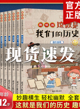 这就是我们的历史趣味版全套8册