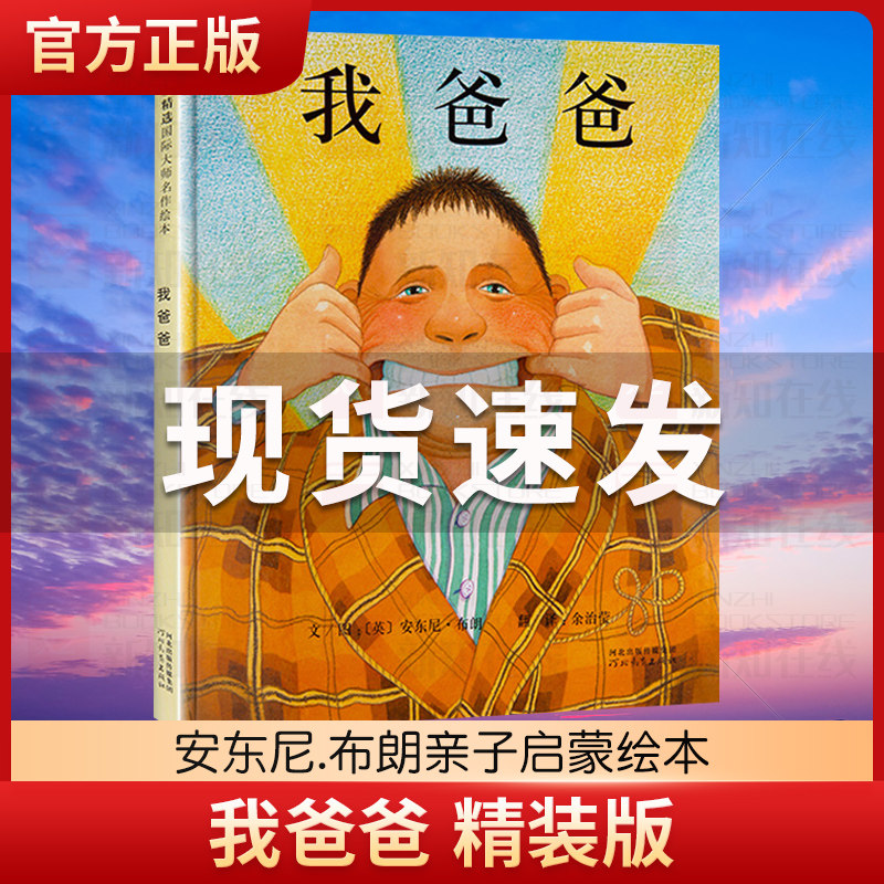 正版 精装硬壳我爸爸我妈妈绘本大卫不可以大卫上学去2-3-6-7周岁幼儿童宝宝图书早教启蒙亲子故事书籍童话睡前晚安阅读物非注音版图片