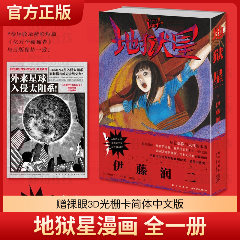 地狱星漫画全一册伊藤润二