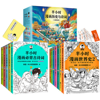 半小时漫画古诗词系列全12册 陈磊诗词鉴赏孩子主动背古诗成为古诗词学霸爆笑诗经唐诗宋词陶渊明曹操读客官方图书