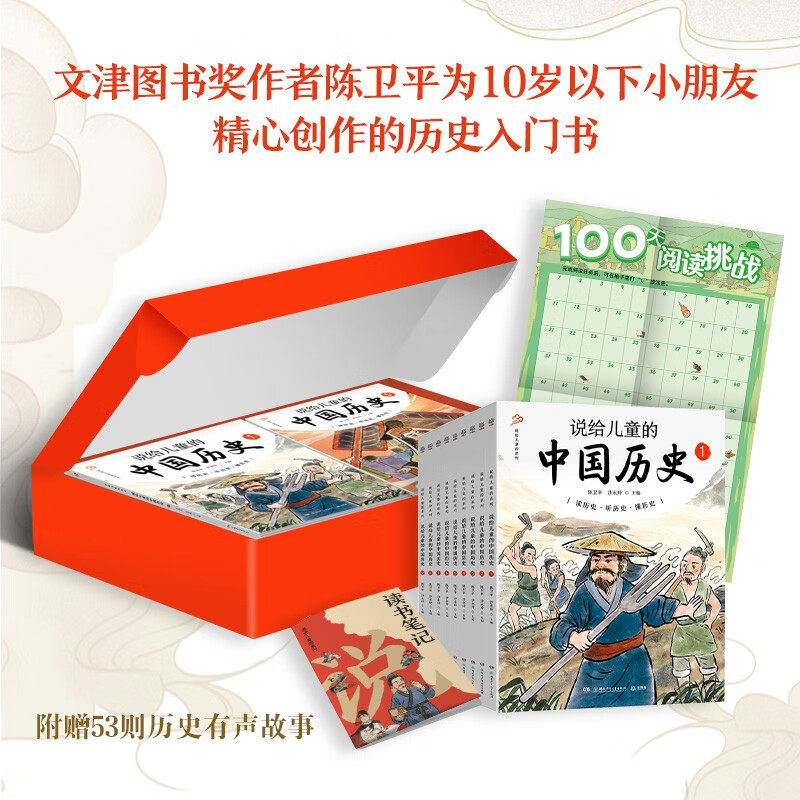 说给儿童的中国历史全套9册写给儿童的中华上下五千年陈卫平6-7-8-9-10-12周岁孩子的历史故事小学生二三四五年级课外阅读书籍读物怎么样,好用不?