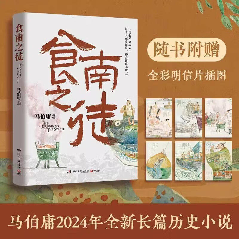 食南之徒 马伯庸全新力作 长安的荔枝太白金星有点烦显微镜下的大明两京十五日长安十二时辰 历史短篇小说书畅销正版 博集