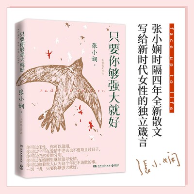 只要你够强大就好新时代女性箴言