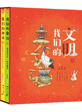 我们的节日系列任选文明唐诗宋词神话身体科技汉字成语姓氏节气北京洋洋兔原创绘本3-6-9岁书儿童漫画故事书