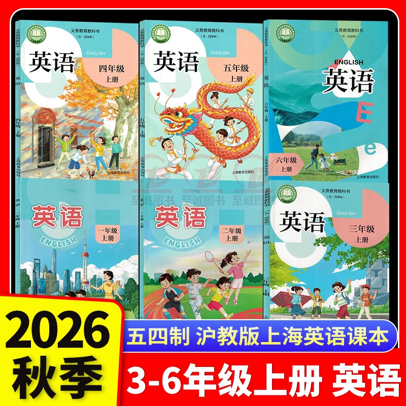 2026秋新版现货牛津上海版英语书+练习册2二3三4四5五6六年级上下册1一年级沪教小学课本教学参考资料教材教科书第一二