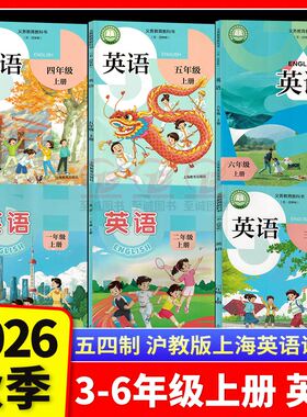 2026秋新版现货牛津上海版英语书+练习册2二3三4四5五6六年级上下册1一年级沪教小学课本教学参考资料教材教科书第一二学期试验本