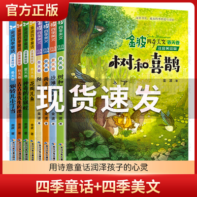 全套12册金波四季童话美文儿歌注音版花瓣儿鱼树和喜鹊阳光儿童读物小学生阅读书籍带拼音一二年级课外书阅读书目儿童文学作品选集