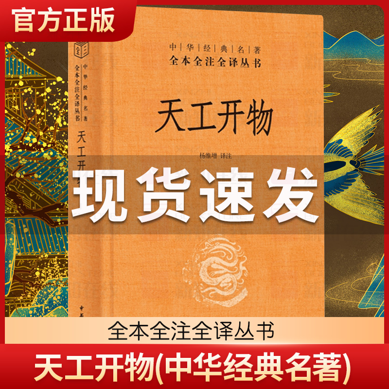 天工开物中华书局全本全注全译