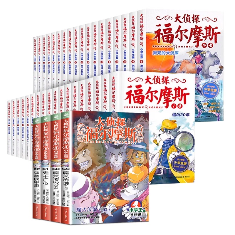 全套40册大侦探福尔摩斯小学生版全集第一二三十四五辑福尔摩斯探案集小学生四五六年级书青少年课外阅读书籍读物侦探推理悬疑小说