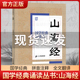 国学经典 10岁幼儿童小学生启蒙故事书籍译注大字拼音 注音版 一二三年级课外书文学读物 诵读丛书 非全本山海经 4本85折