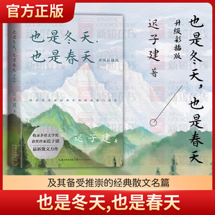 迟子建散文力作升级彩插版 群山之巅 收录近年散文新作及其备受推崇 散文名篇额尔古纳河右岸 烟火漫卷作者 经典 也是冬天也是春天