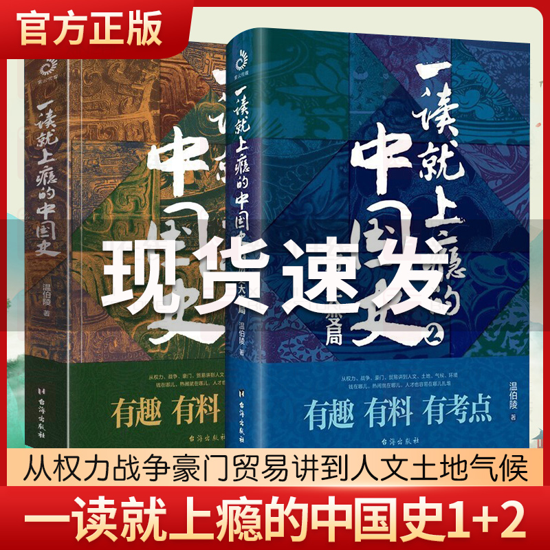 一读就上瘾的中国史12全套2两册 温伯陵中国历史中国近代史中国通史历史类书籍二十四少年中国史记中国历史书籍排行榜正版